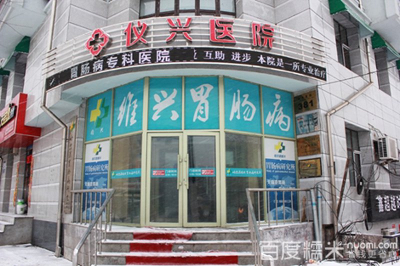 消化系统的守护者：北医胃肠病医院引领行业变革