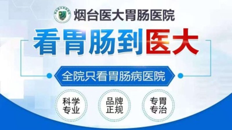 吉林胃肠病医院如何选择？一份实用的选购指南